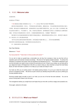 Hankbook员工手册