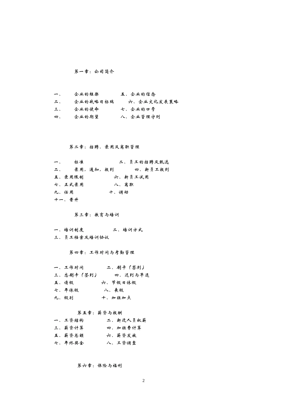 kfc员工手册_第2页