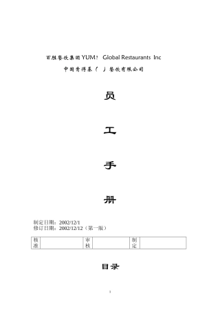 kfc员工手册