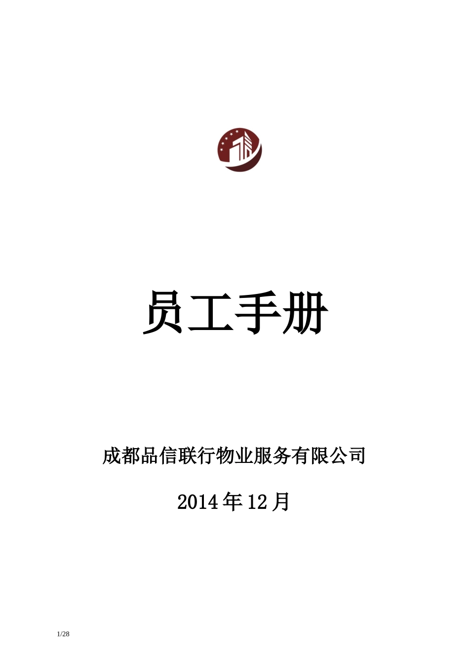PX员工手册_第1页