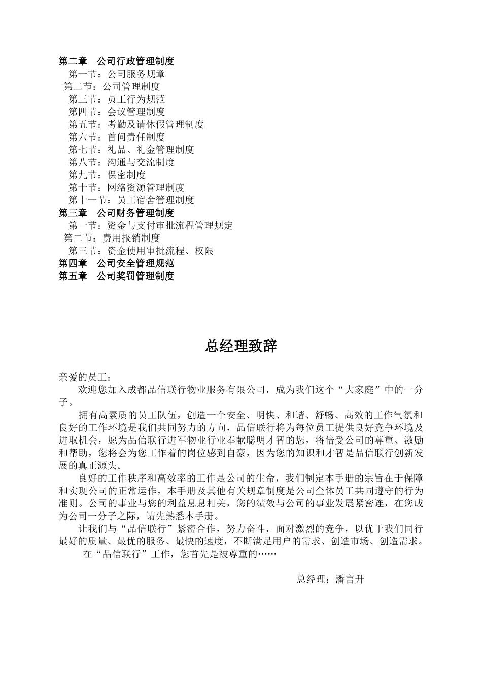 PX员工手册_第3页