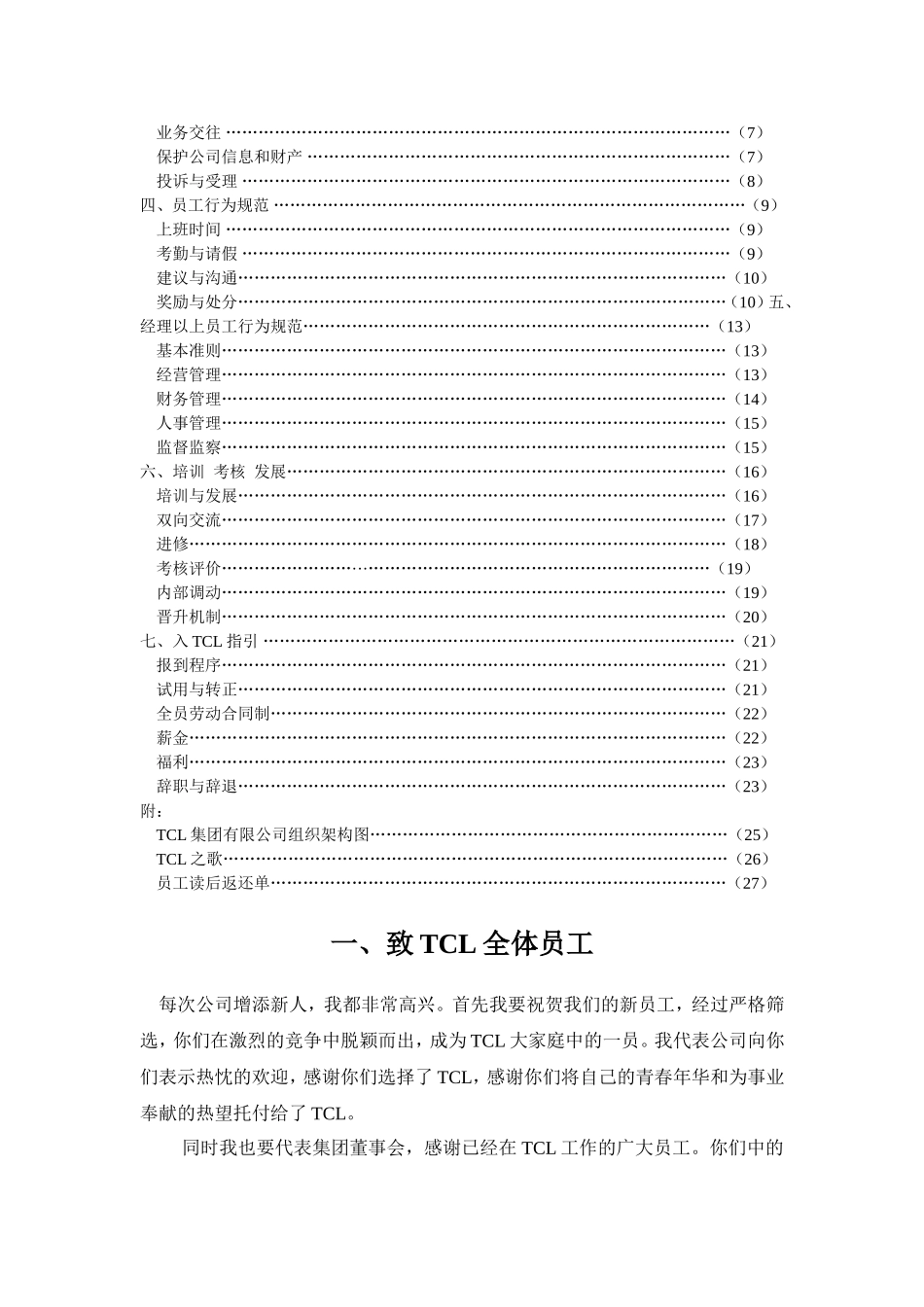 TCL员工手册_第2页