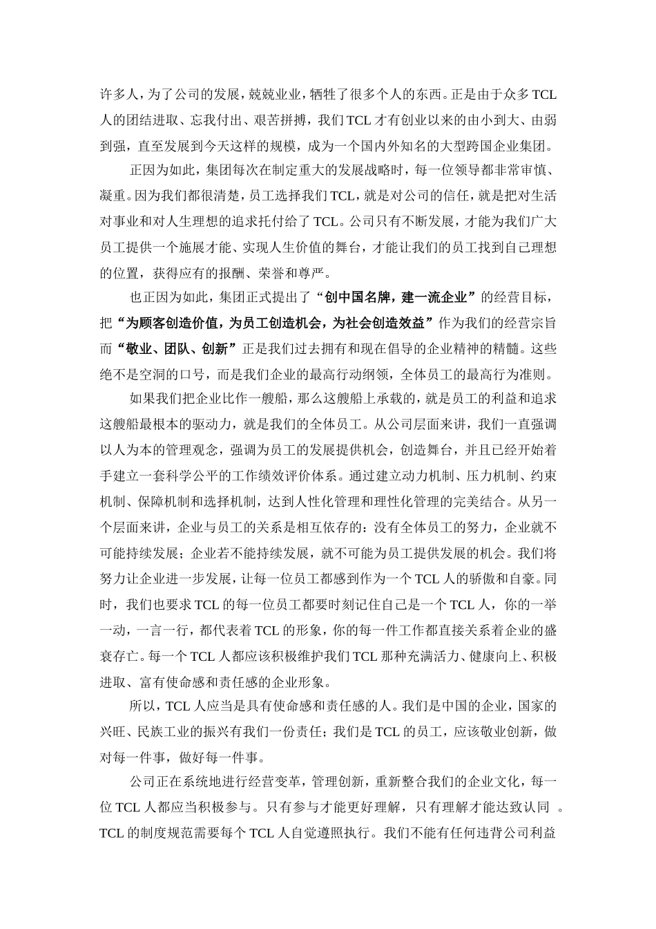 TCL员工手册_第3页