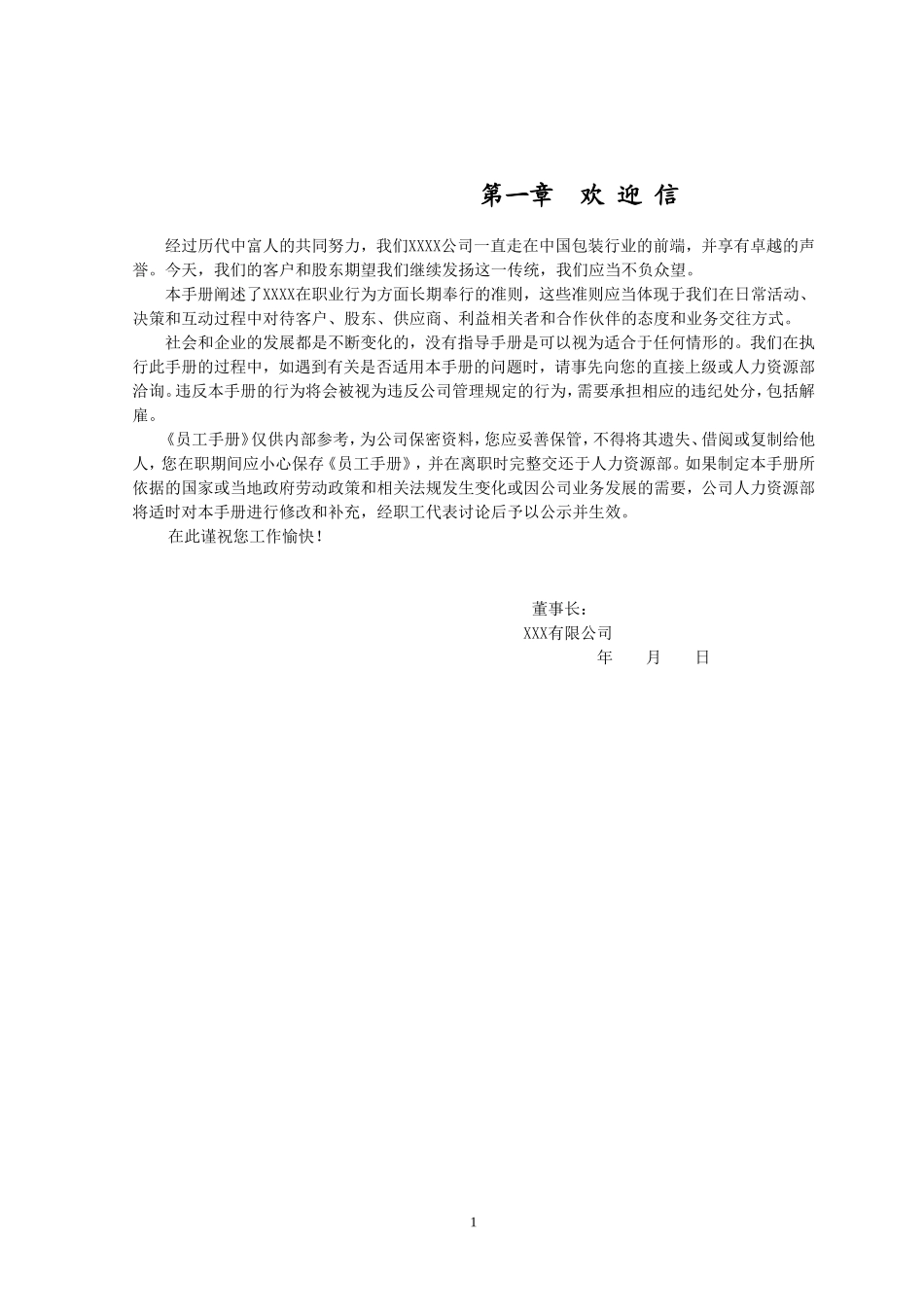 XXXX员工手册_第2页