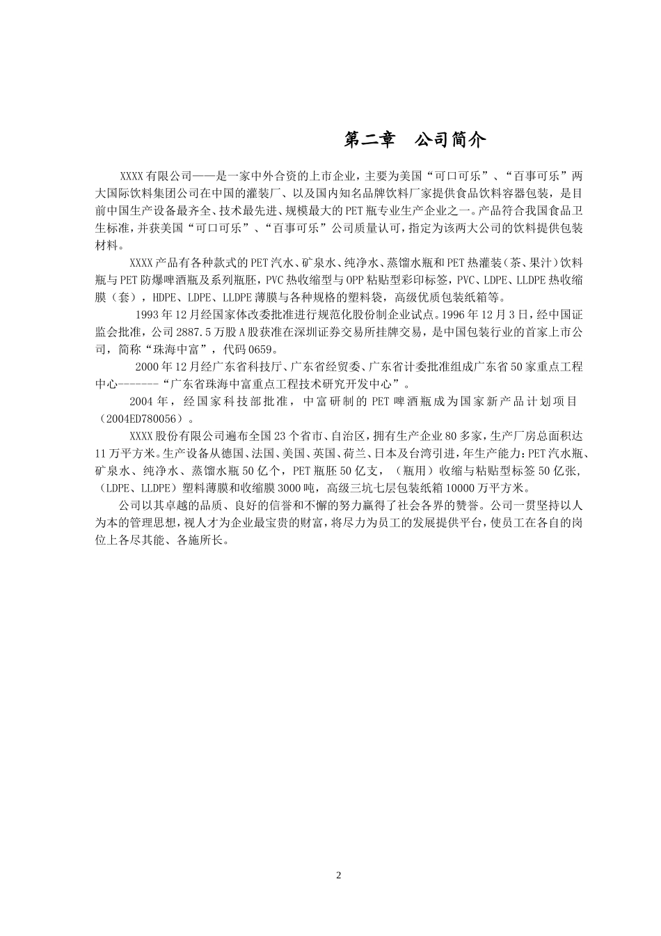 XXXX员工手册_第3页