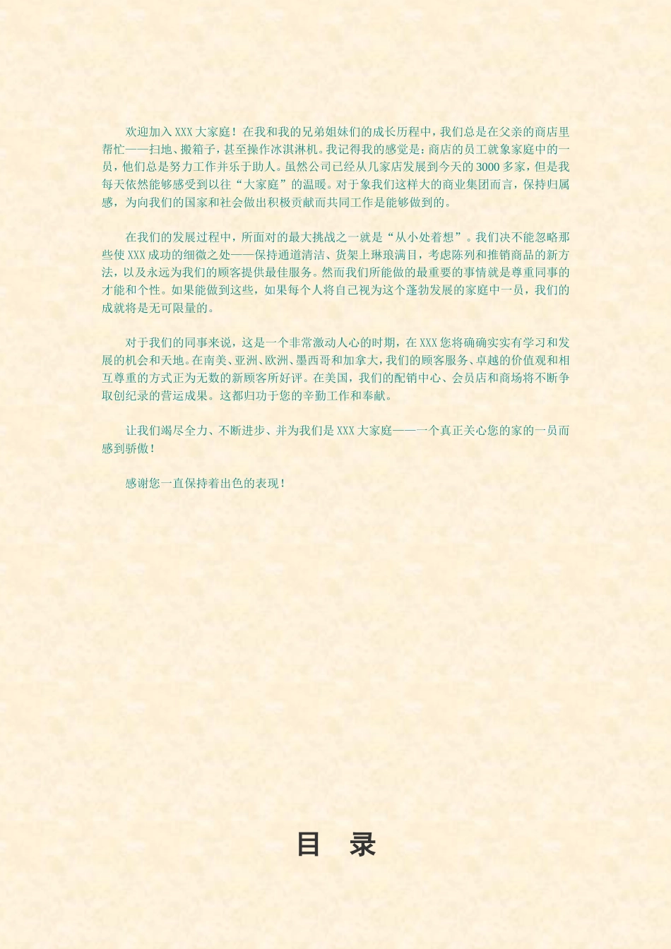 XXX公司员工手册_第2页