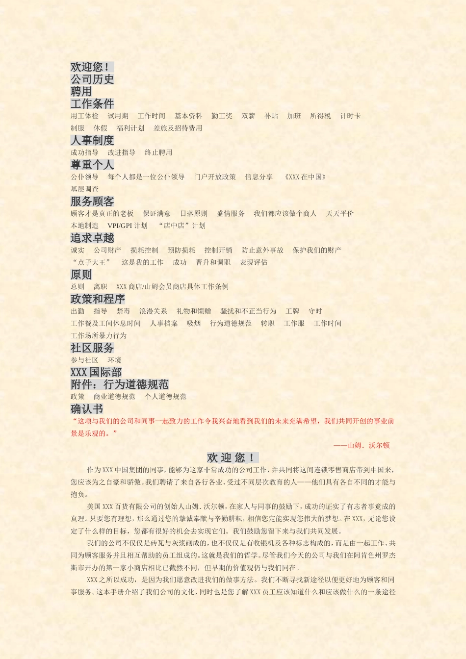 XXX公司员工手册_第3页