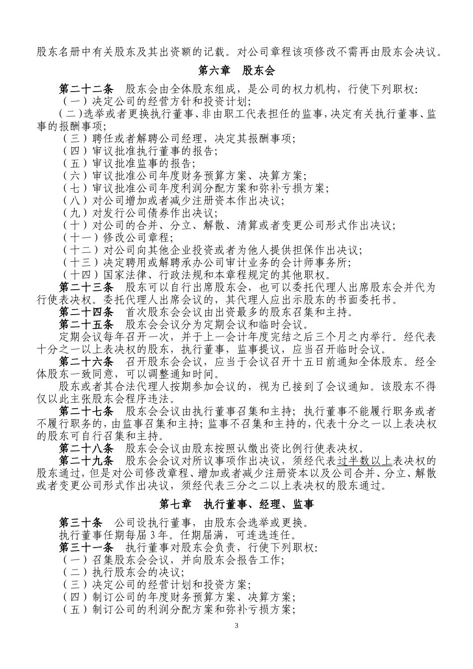 xxx公司章程_第3页