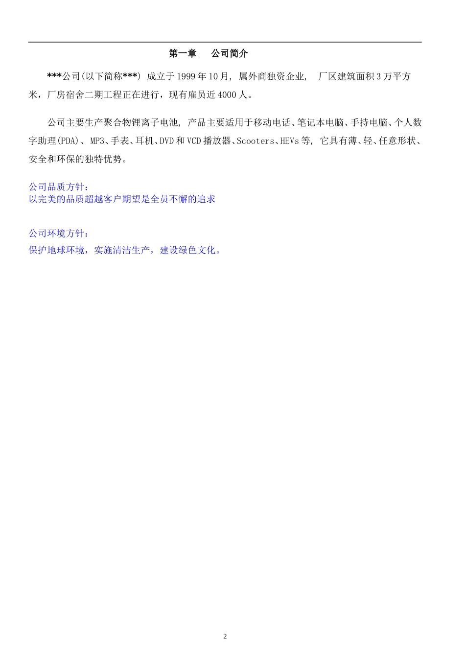 XXX员工手册_第2页