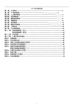 XXX员工手册