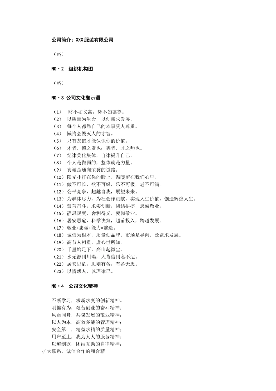 XX服装公司员工手册_第1页