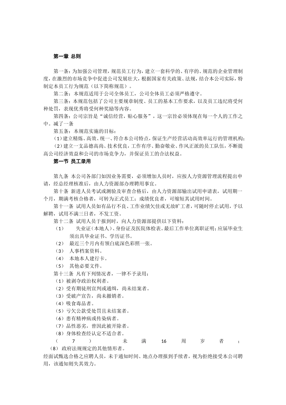 XX服装公司员工手册_第2页