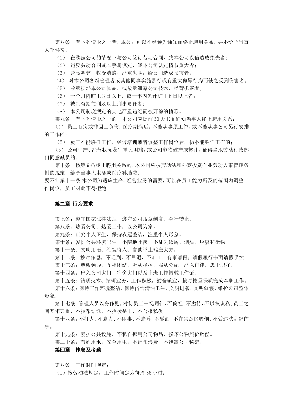XX服装公司员工手册_第3页