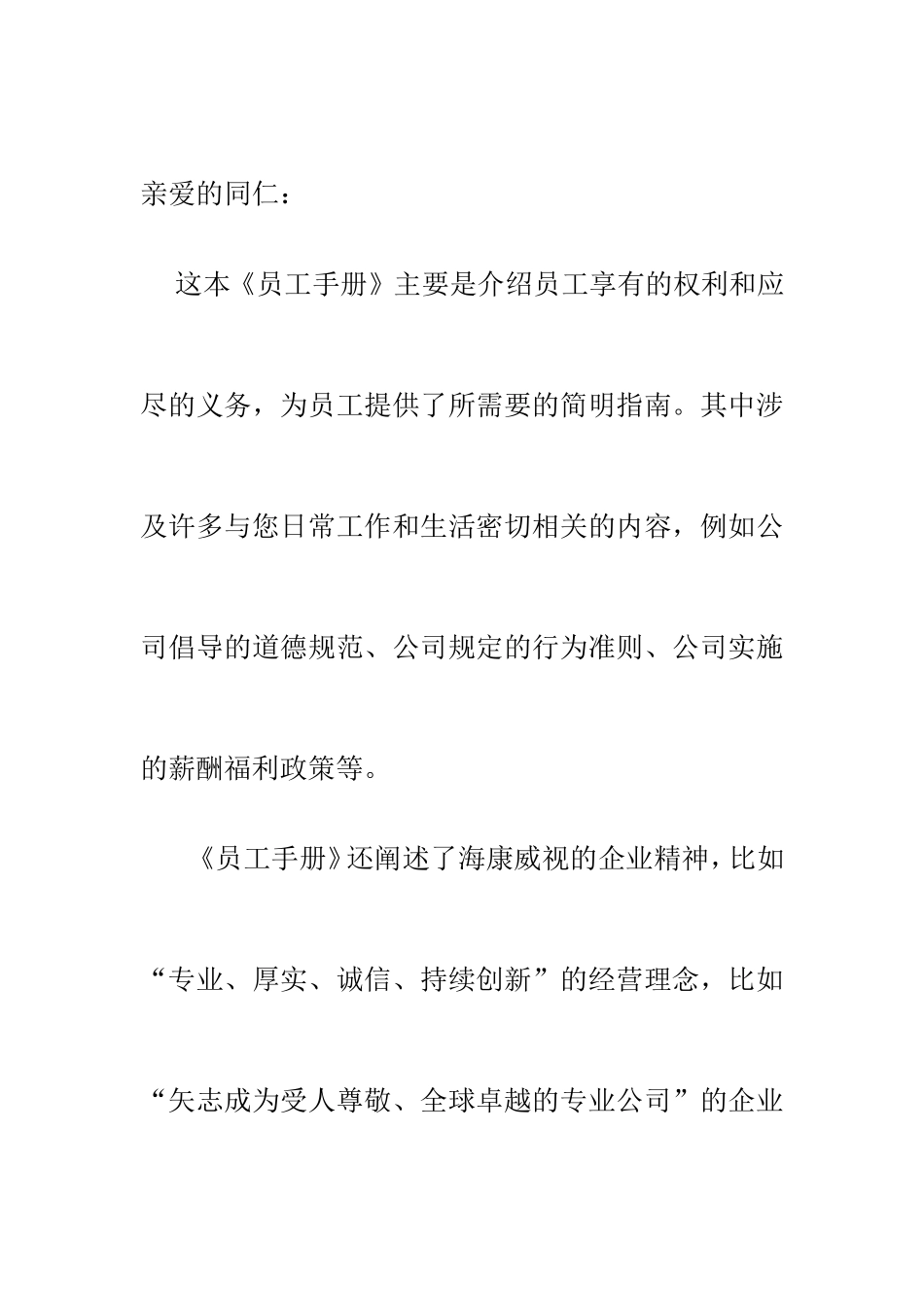 xx公司员工手册_第2页