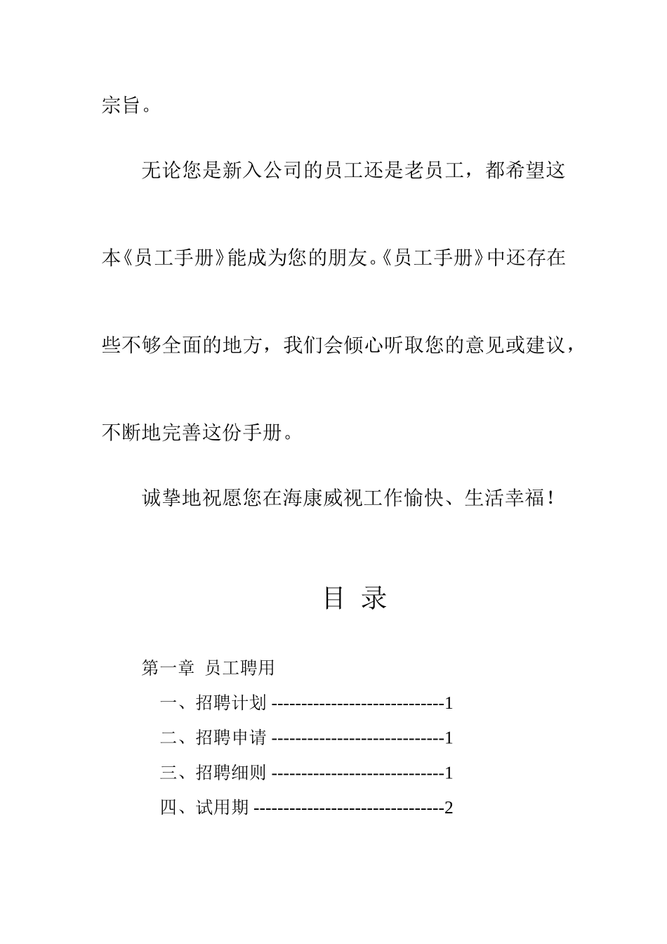 xx公司员工手册_第3页