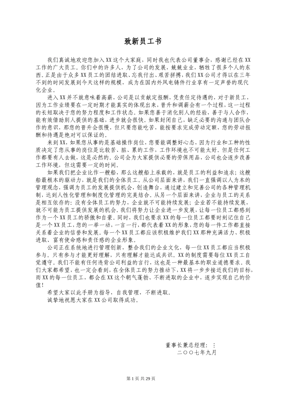 XX机械有限公司员工手册_第1页