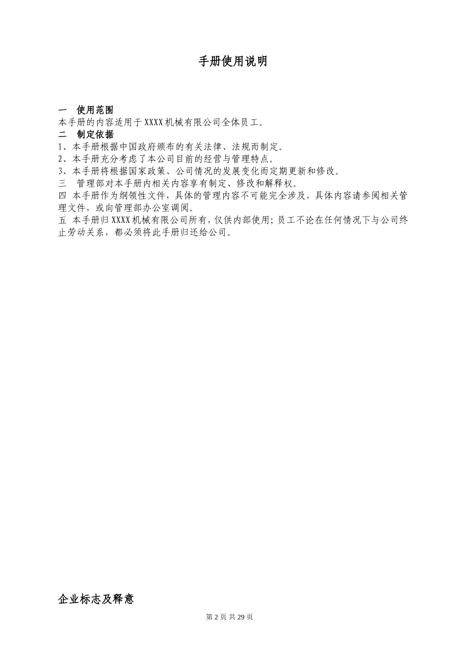 XX机械有限公司员工手册_第2页