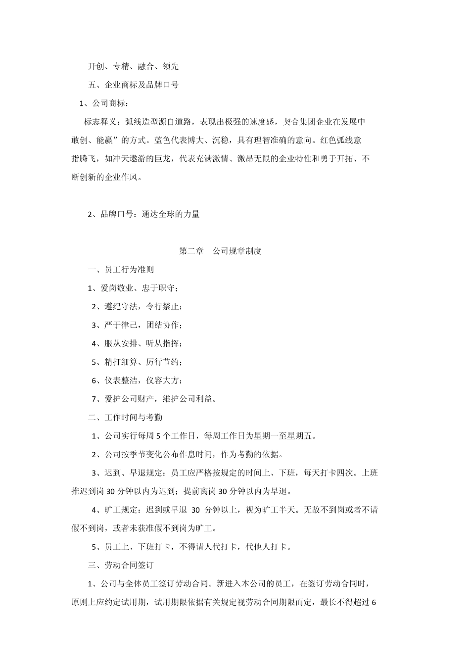 XX集团员工手册_第2页