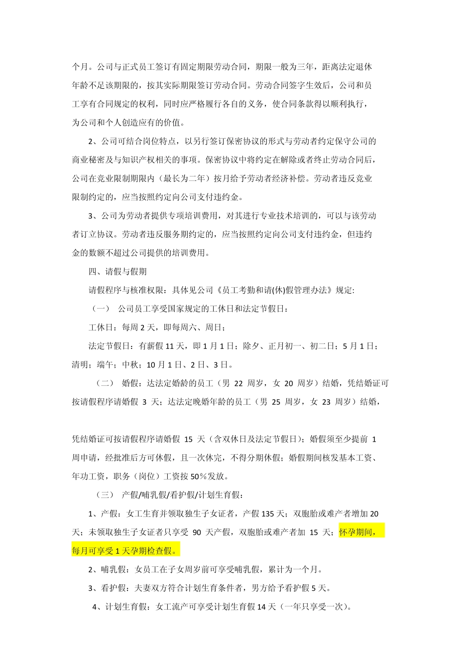 XX集团员工手册_第3页