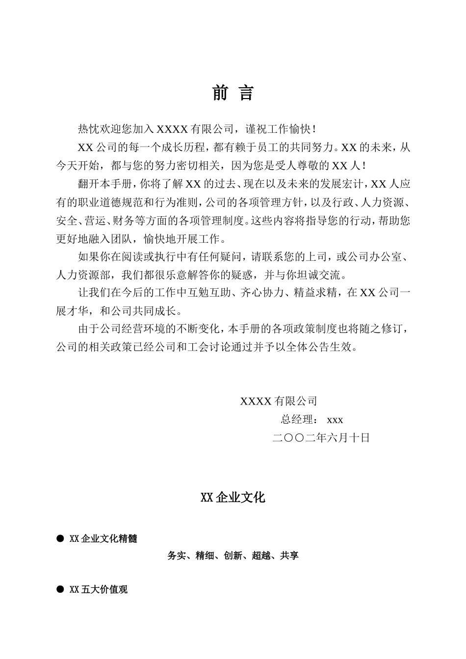 XX企业员工手册_第1页