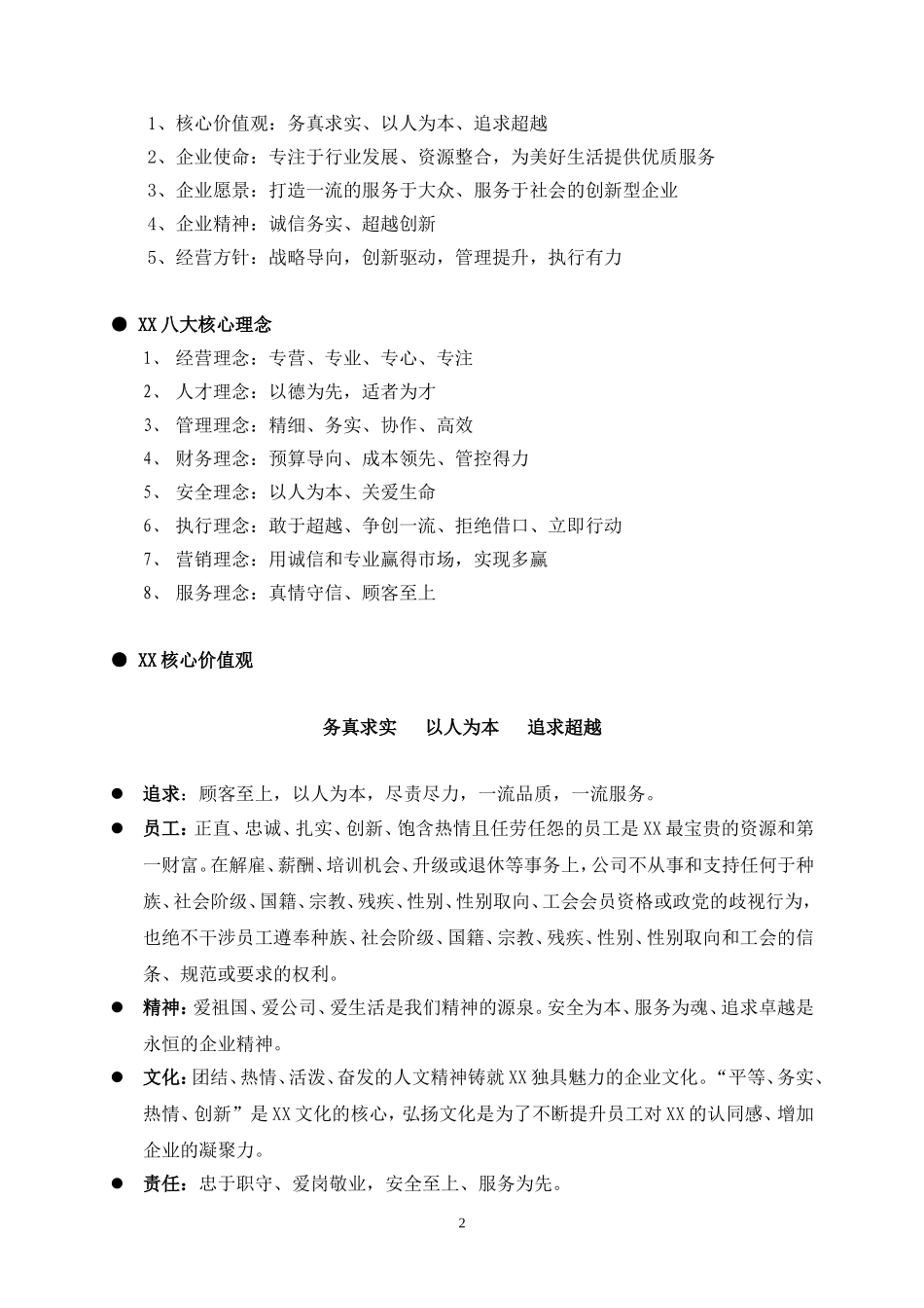 XX企业员工手册_第2页