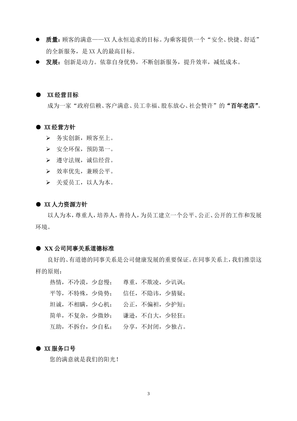 XX企业员工手册_第3页