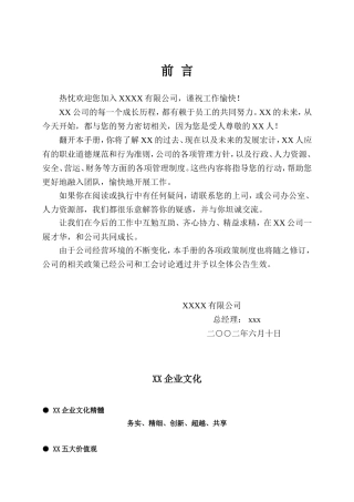 XX企业员工手册