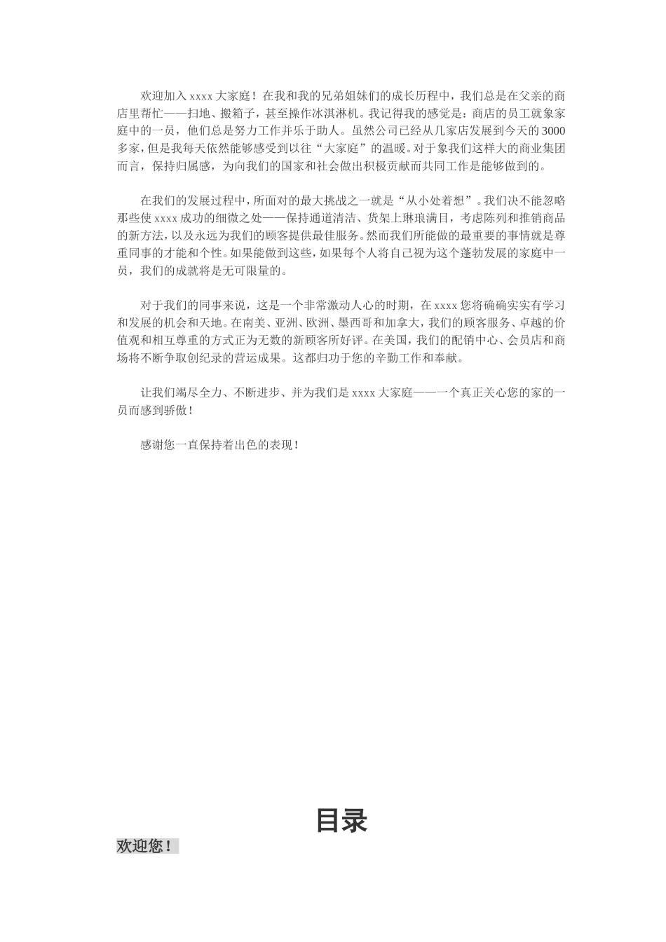 xx员工手册_第2页