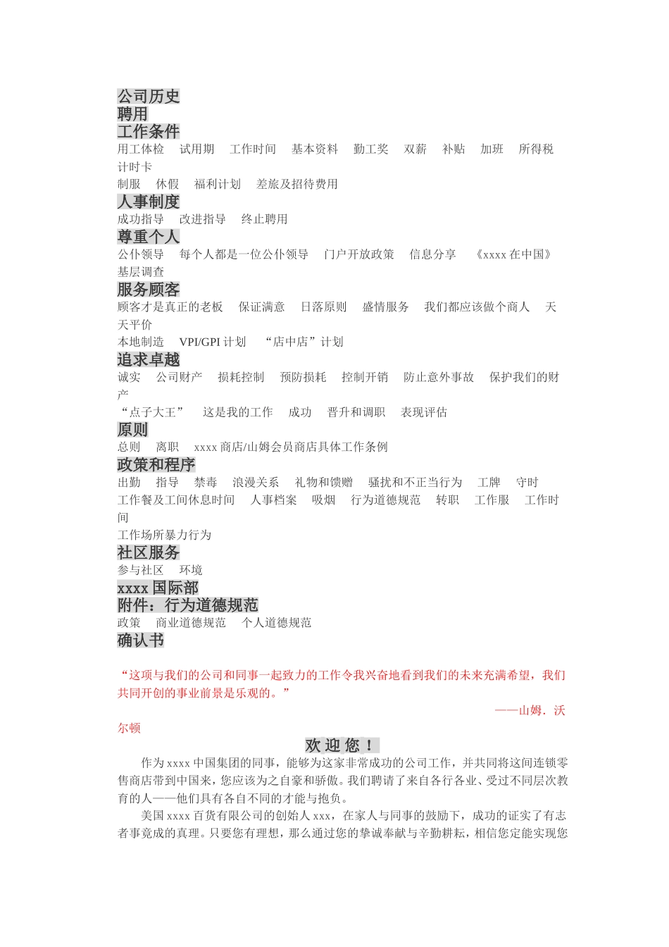 xx员工手册_第3页