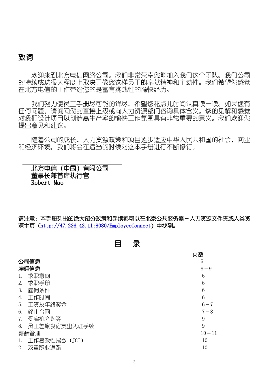 北方电信员工手册_第3页