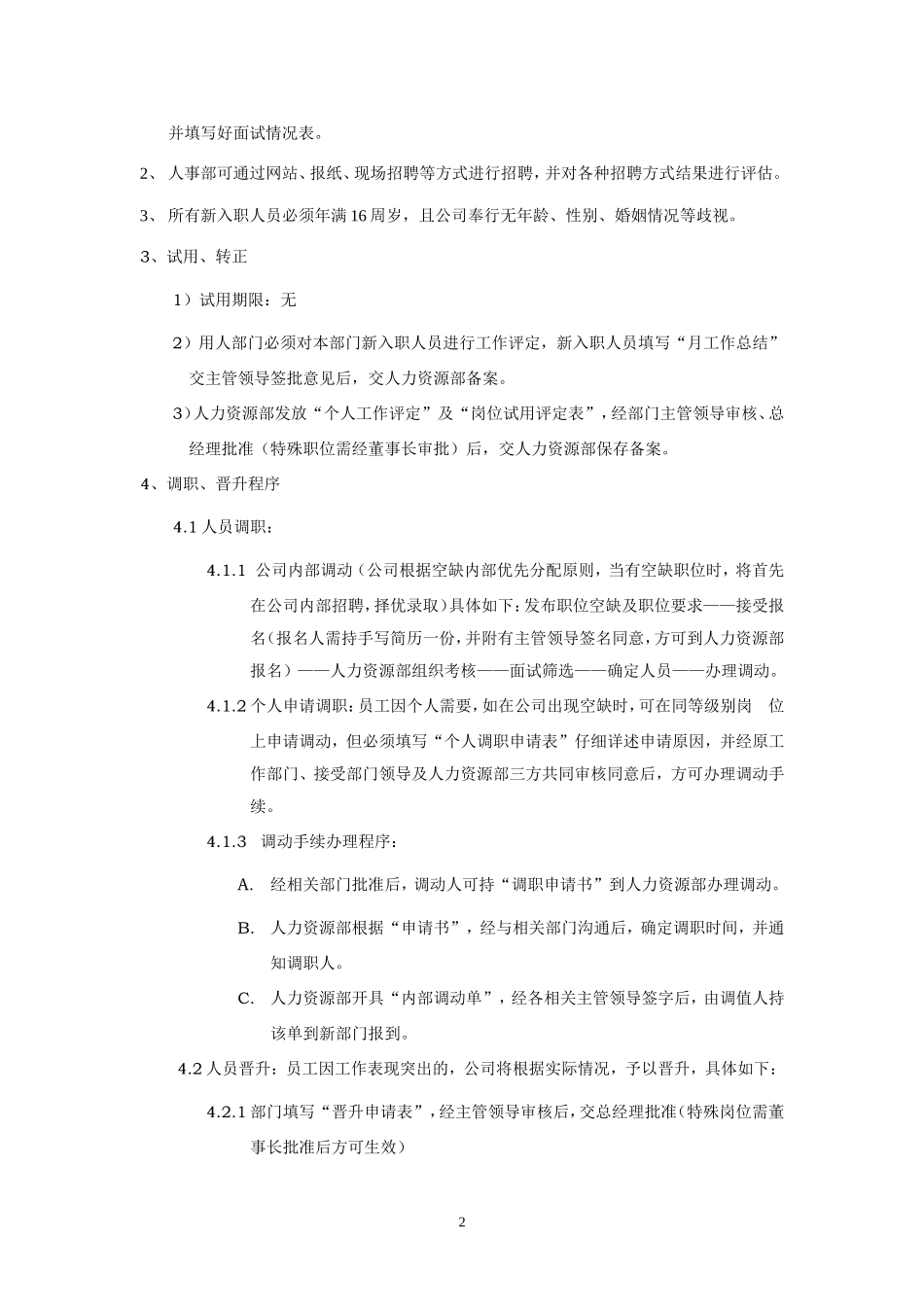 贝迪员工手册_第2页