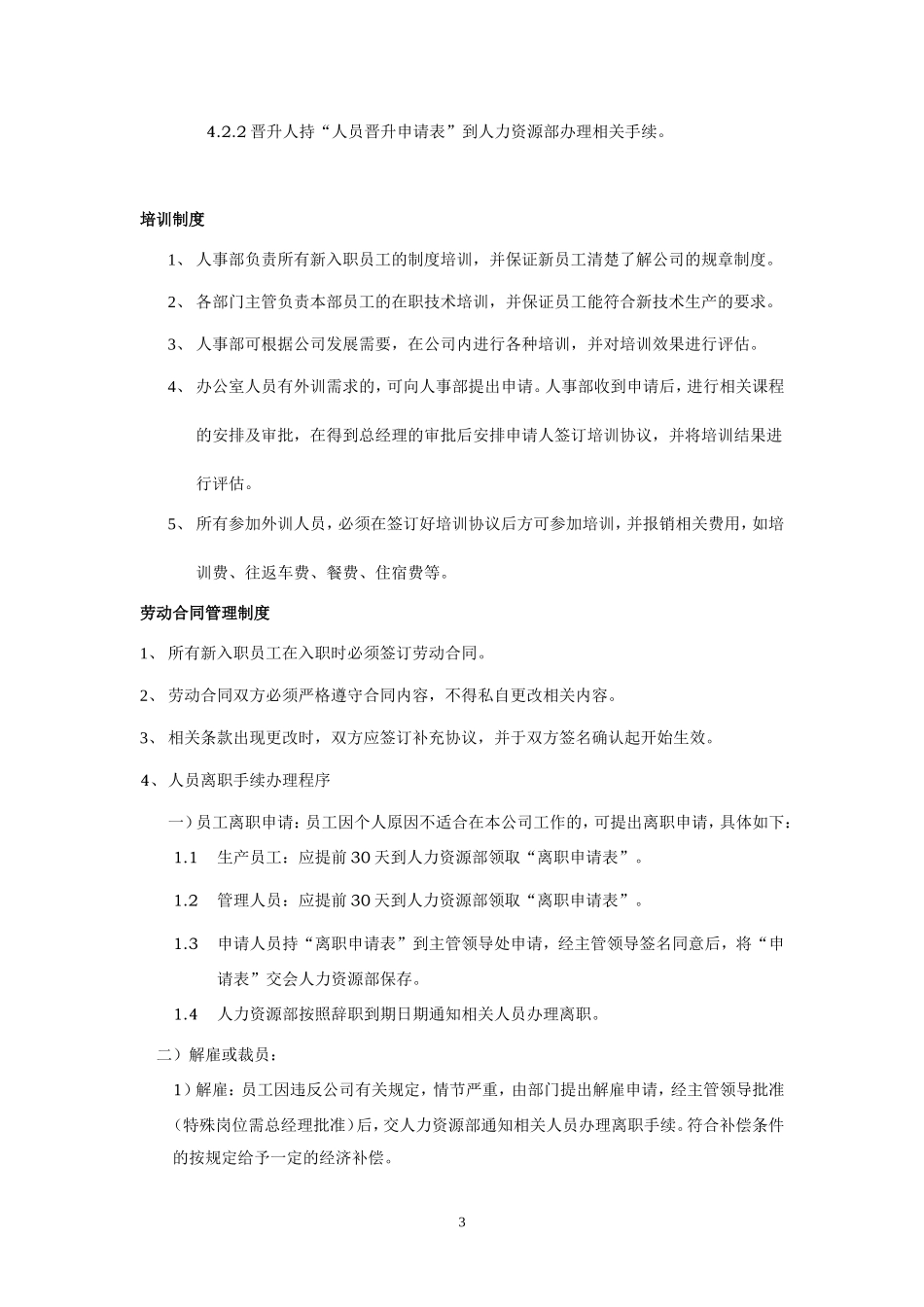 贝迪员工手册_第3页