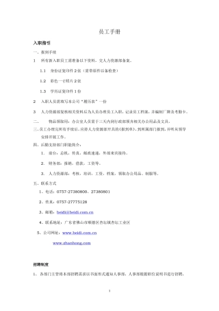 贝迪员工手册