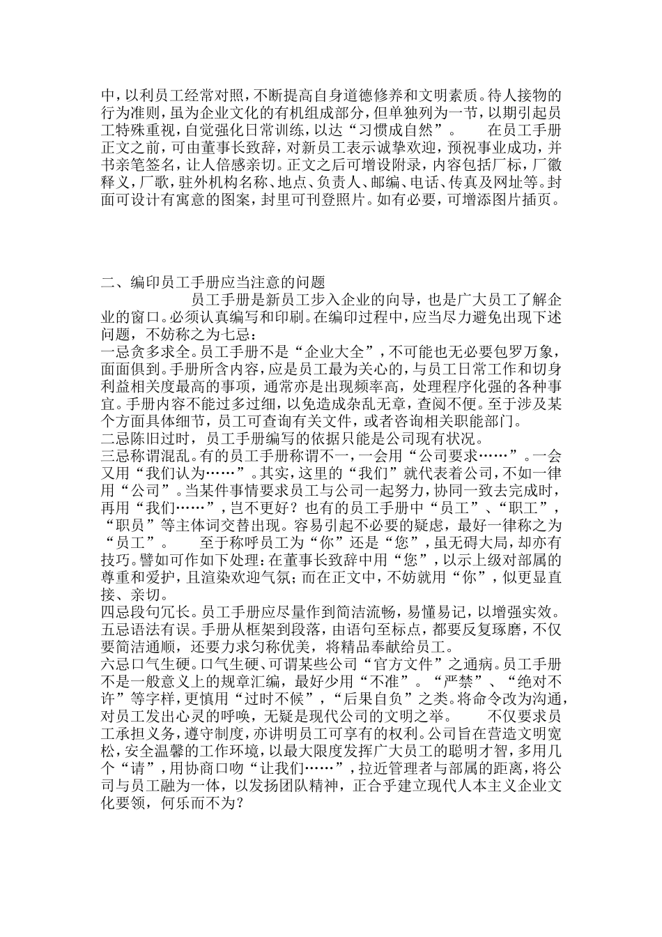 编写员工手册的注意事项_第2页