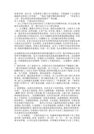 编写员工手册的注意事项