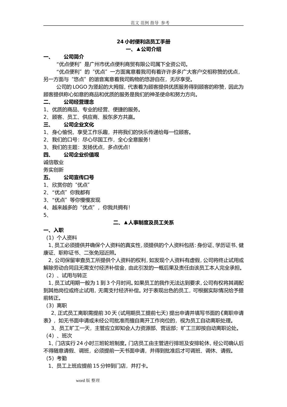 便利店员工手册范本_第1页