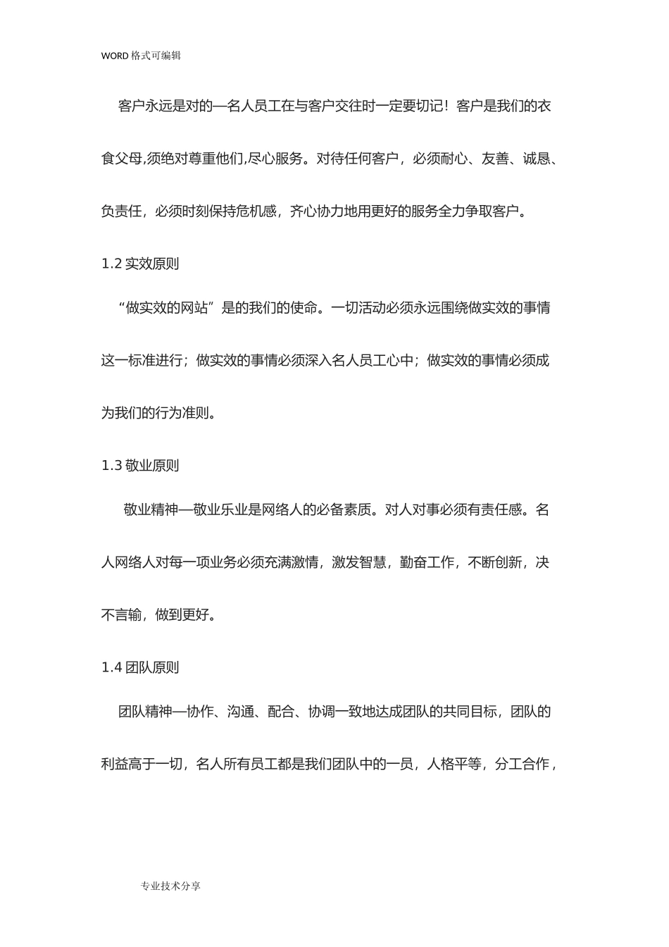标准企业员工手册范本_第2页