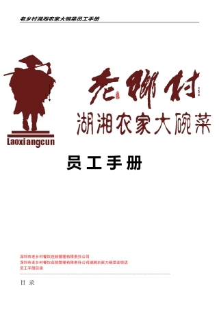 餐饮最全员工手册