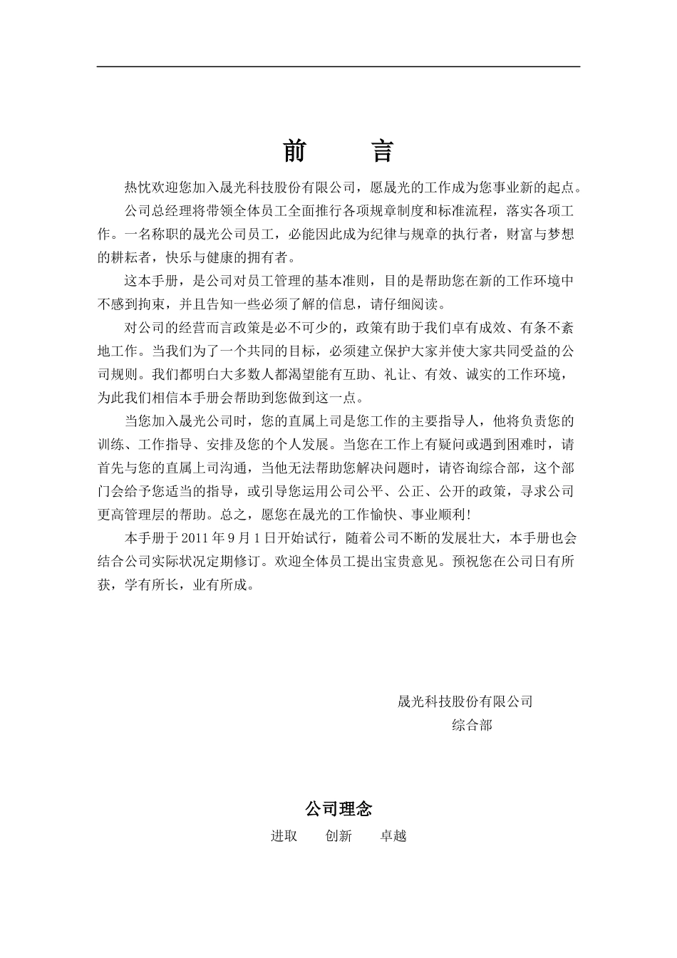 晟光科技员工手册_第2页