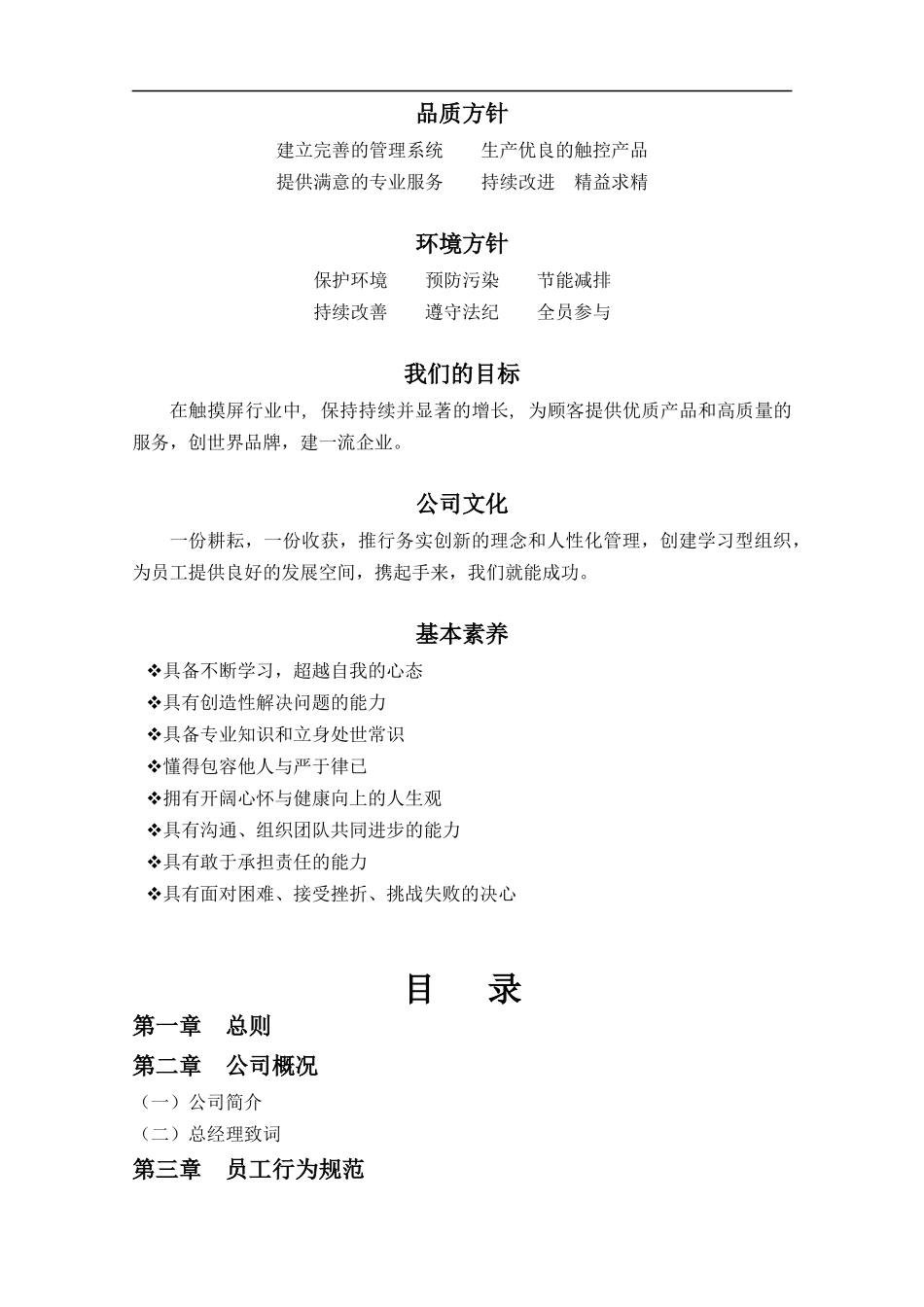 晟光科技员工手册_第3页