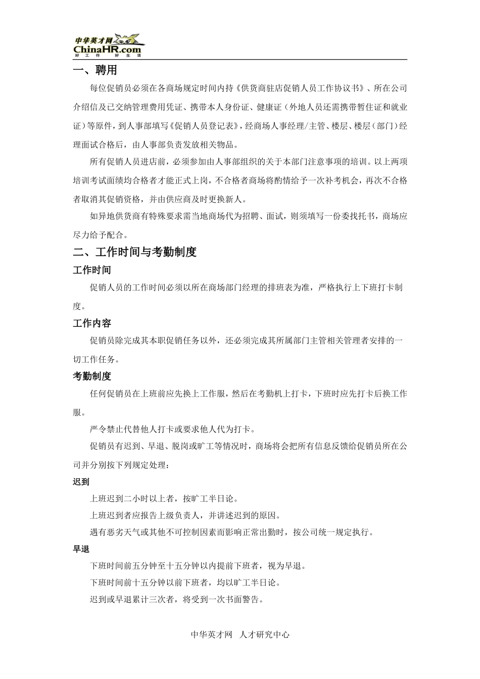 促销类员工手册范本_第2页