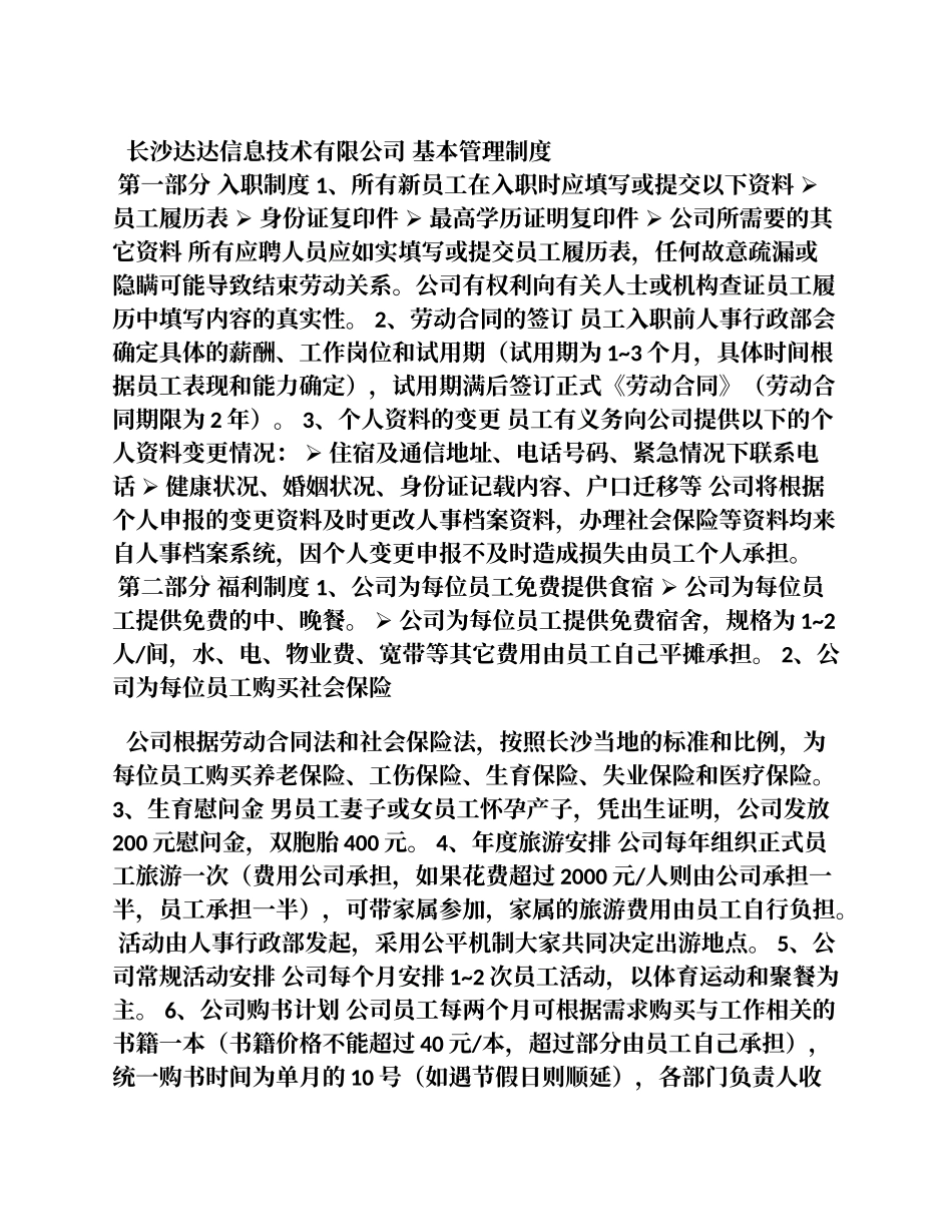 达达搜员工手册最新_第1页