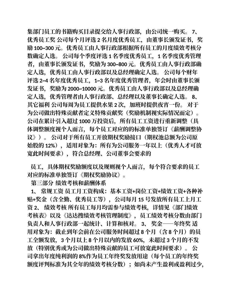 达达搜员工手册最新_第2页