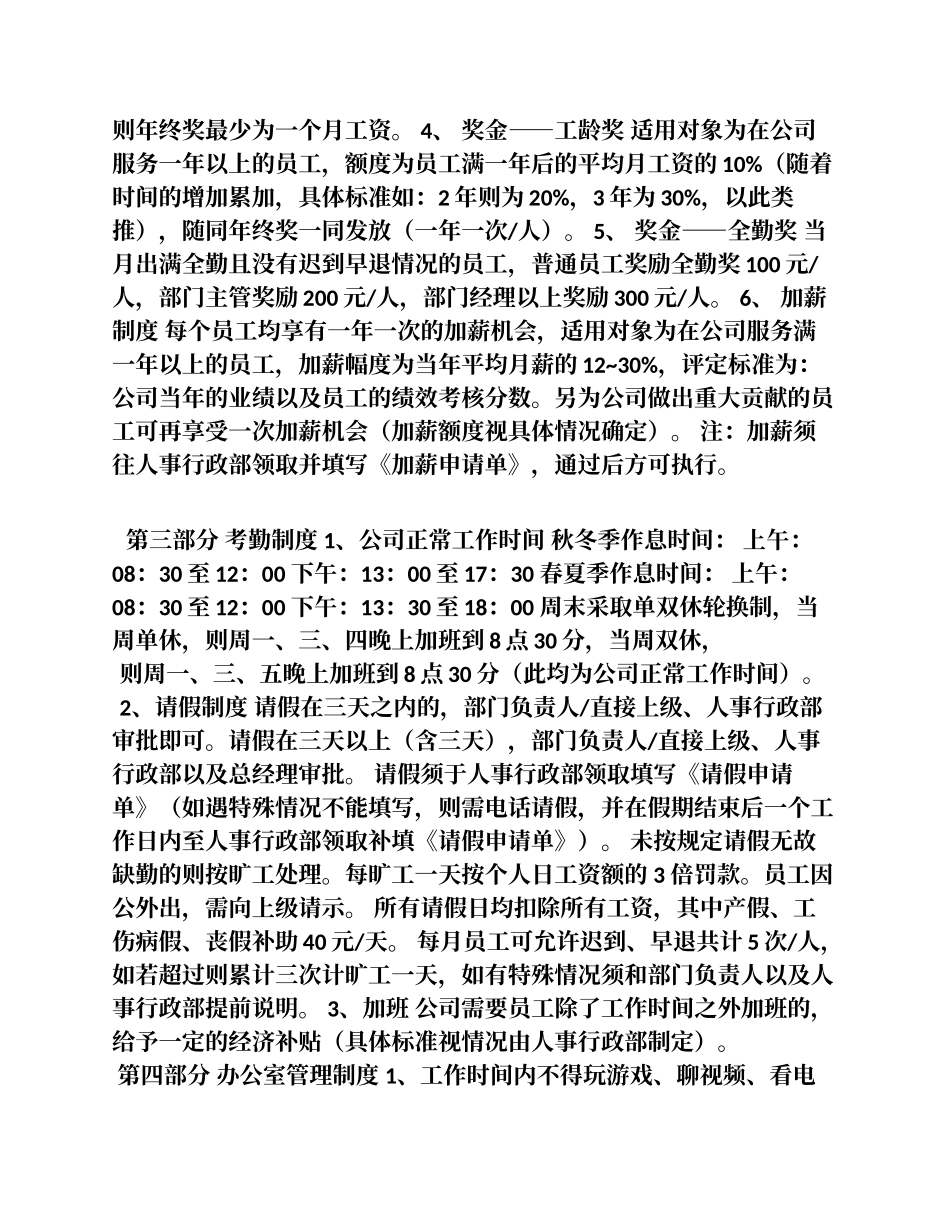 达达搜员工手册最新_第3页