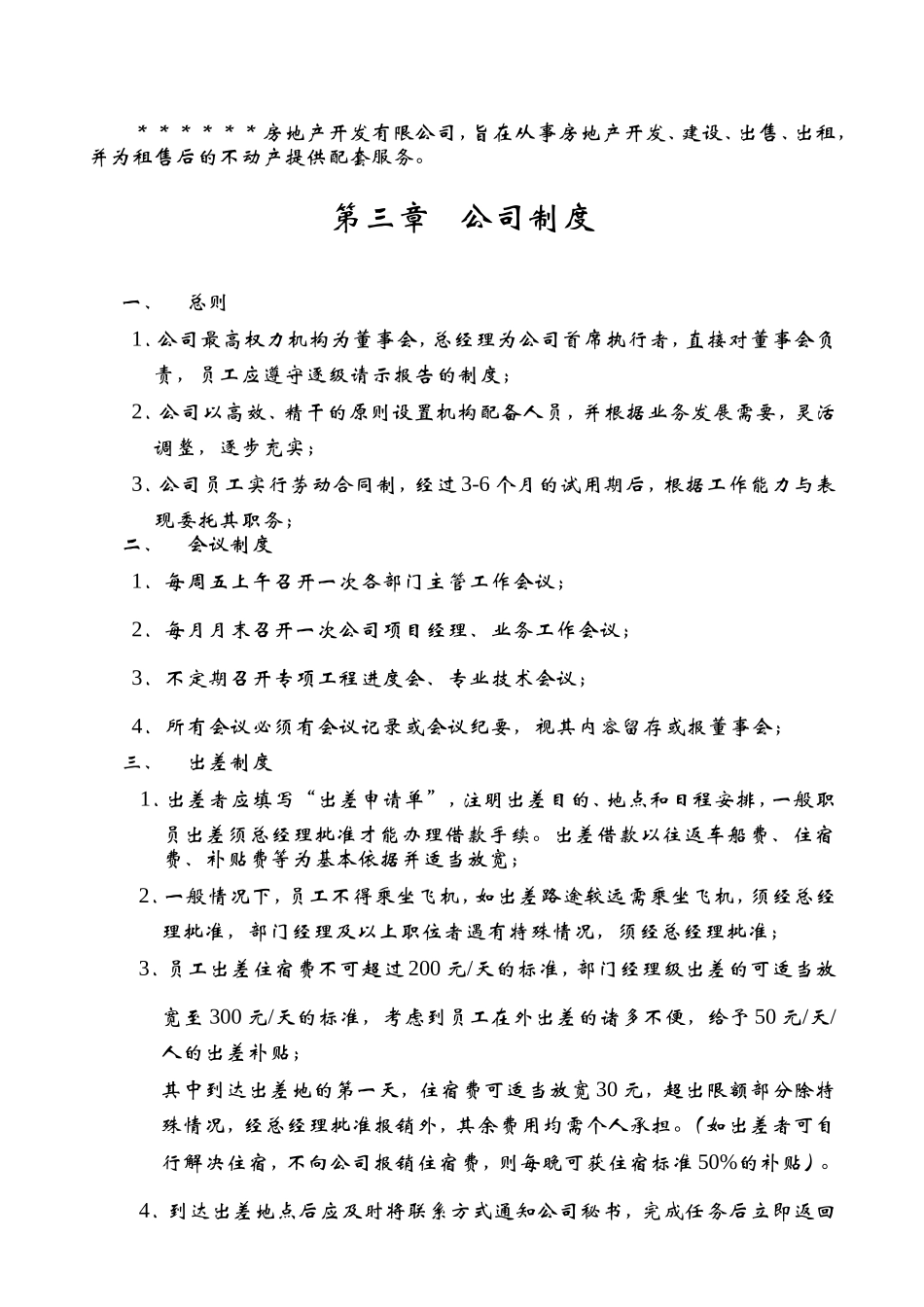 地产开发公司员工手册范本_第3页
