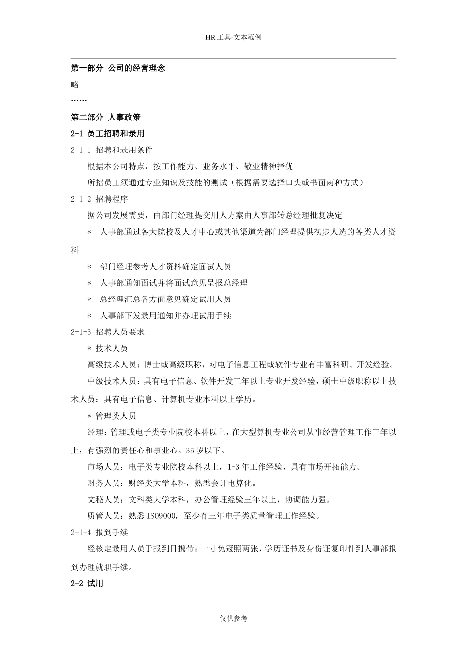 电子类员工手册范本_第2页
