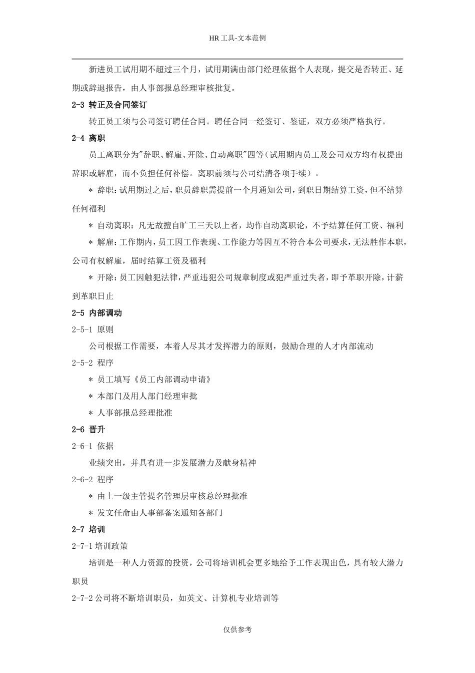 电子类员工手册范本_第3页