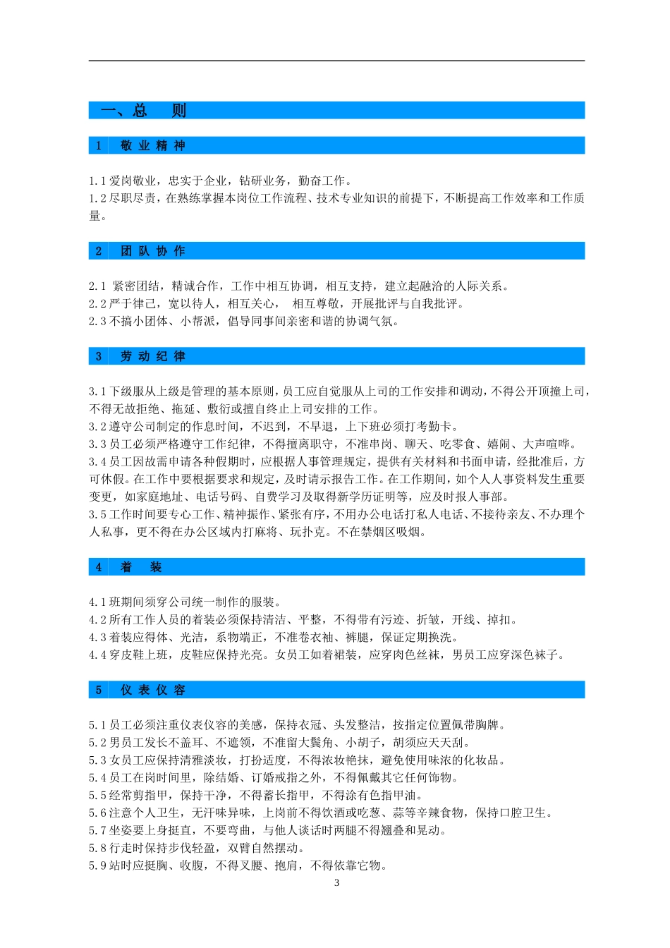 东莞建富--员工手册_第3页