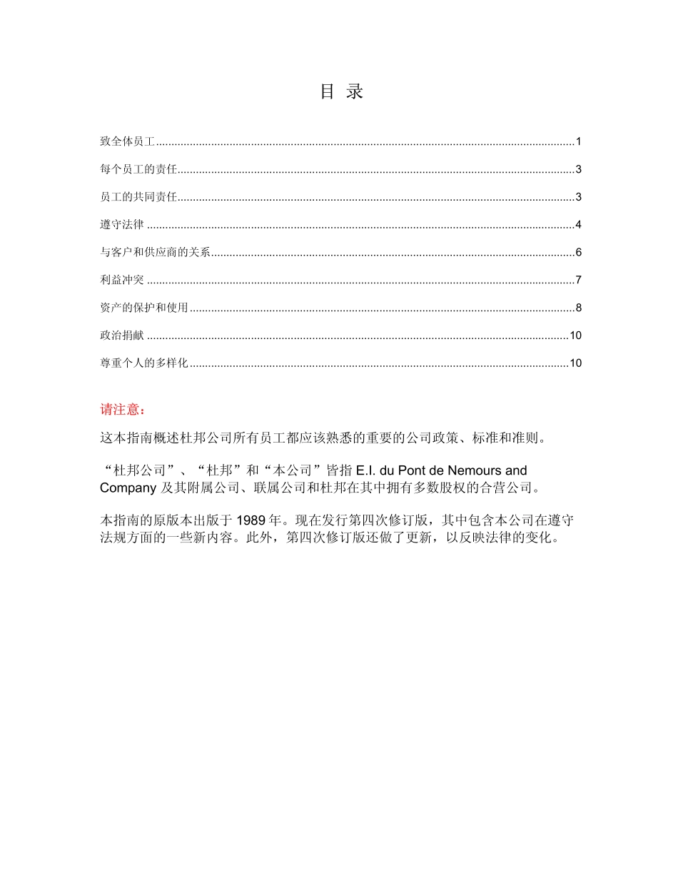 杜邦公司员工手册_第2页
