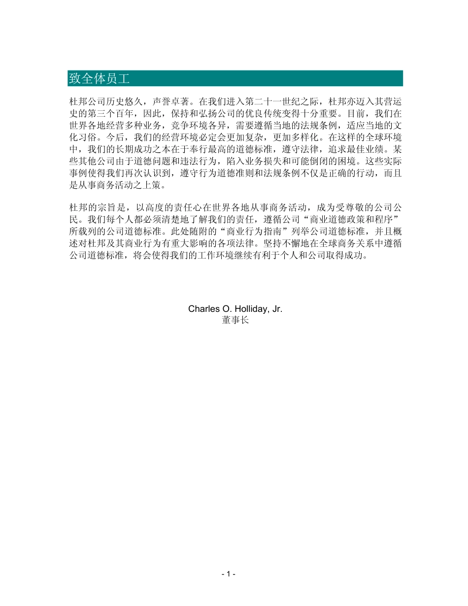 杜邦公司员工手册_第3页